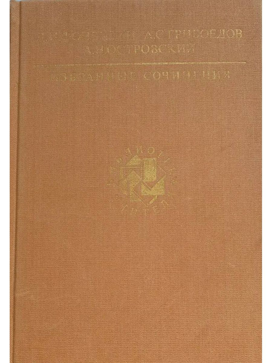 Избранные сочинения. Чехов избранное библиотека учителя. Л. Н. толстой избранные сочинения библиотека учителя. Избранные сочинения серия издательства избранная литература. АН толстой избранные произведения 1990 библиотека учителя.
