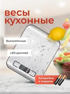 Весы кухонные электронные для продуктов