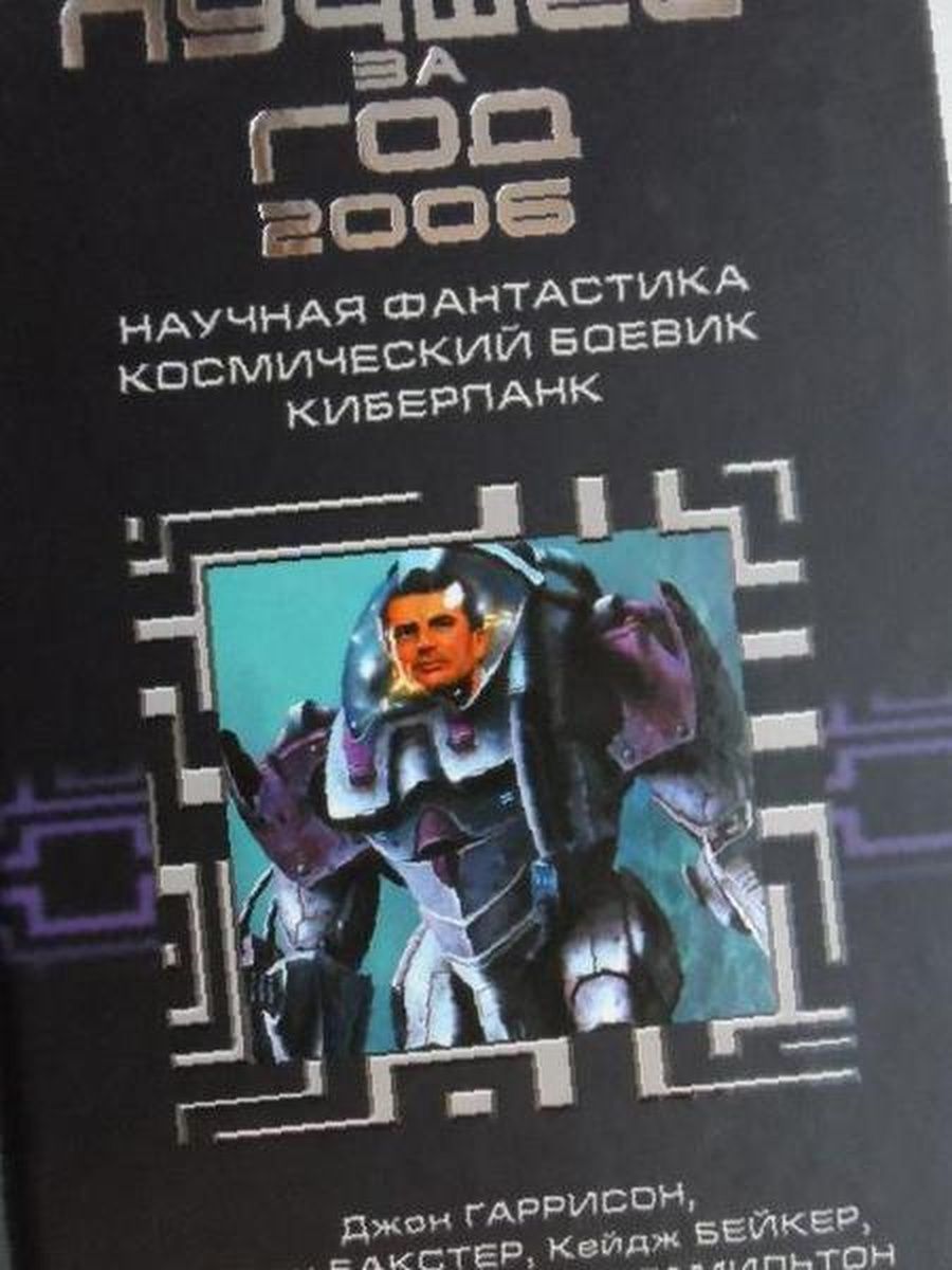 книги по cyberpunk фото 106