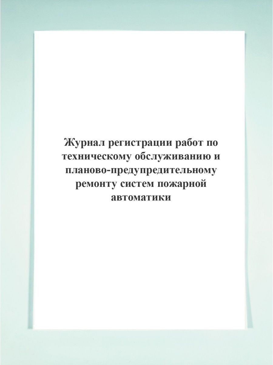 Образец заполнения журнала проверок осуществления воинского учета и бронирования граждан