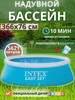 Бассейн большой надувной детский 28130, 366х76 см бренд Intex продавец Продавец № 761261