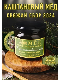 Мёд натуральный каштановый 500 г