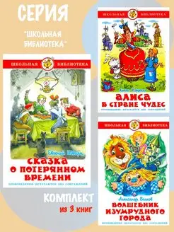 Сказка о потерянном времени + 2 книги