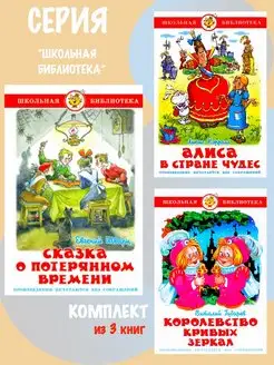 Сказка о потерянном времени + 2 книги