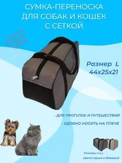 Сумка-переноска для животных до 8 кг