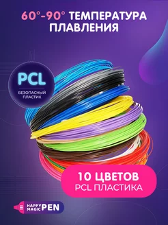 Низкотемпературный PCL пластик для 3D