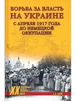 Борьба за власть на Украине с апреля 191