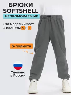 Брюки непромокаемые софтшелл Softshell демисезонные