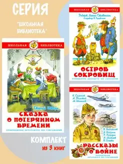 Сказка о потерянном времени + 2 книги