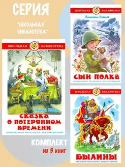 Сказка о потерянном времени + 2 книги