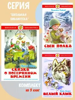 Сказка о потерянном времени + 2 книги