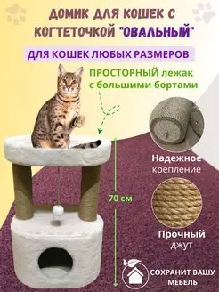 домик для кошки с когтеточкой