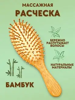 Расческа щетка деревянная натуральная