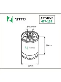 Масляный фильтр 4TP-124