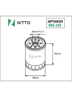 Масляный фильтр 4RS-103