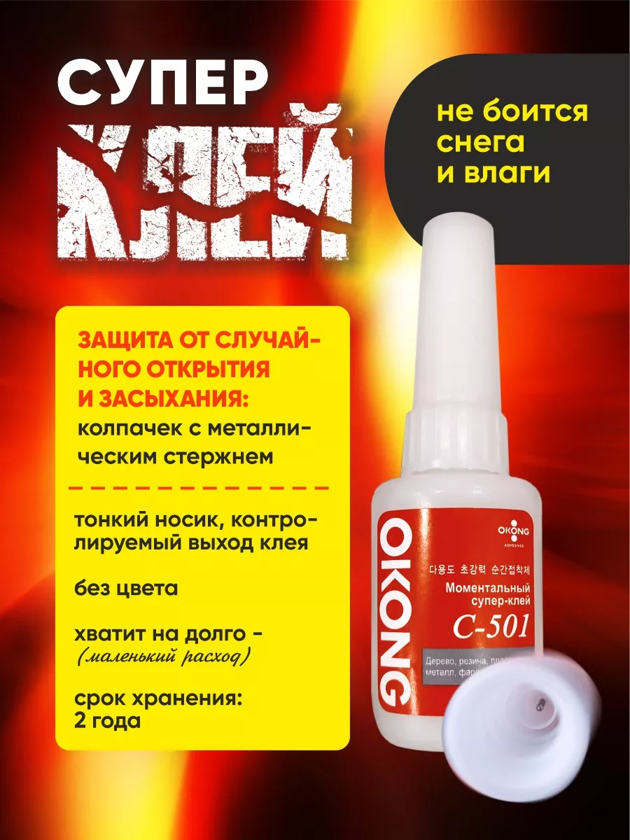 Okong C501 Клей Купить