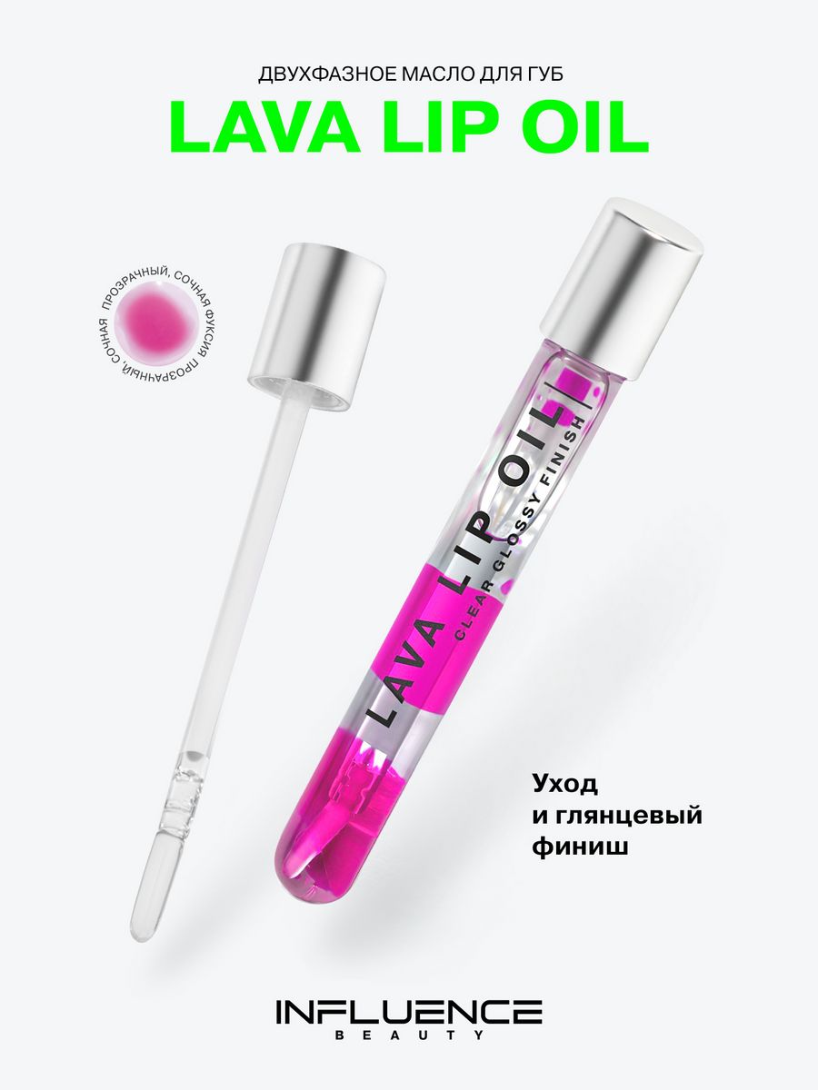 Lava lip oil