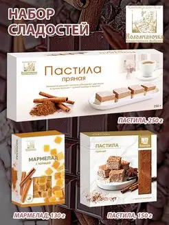 Пастила и мармелад корица, 3 шт