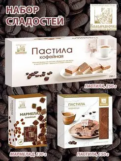 Пастила и мармелад кофе, 3 шт