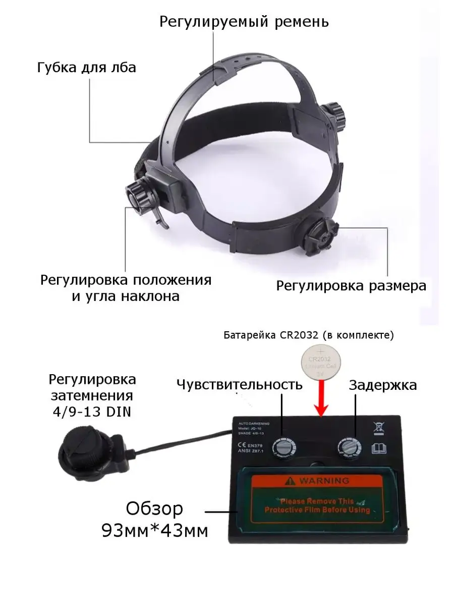 Как отрегулировать маску хамелеон. Сварочная маска хамелеон схема электрическая. Маска сварочная с 4 датчиками хамелеон. Схема электрическая маски хамелеон. Регулировки маски хамелеон для сварки.