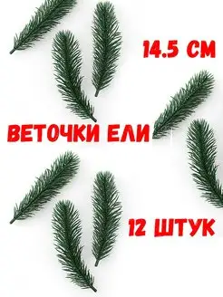 Еловые ветки, еловые лапки, ель гирлянда