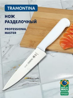 Нож кухонный Professional Master универсальный, лезвие 15см