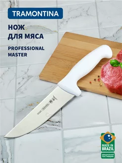 Нож кухонный Professional Master для мяса, лезвие 15 см