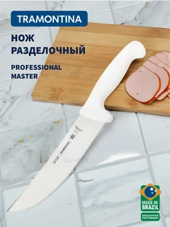 Нож кухонный Professional Master универсальный, лезвие 20 см