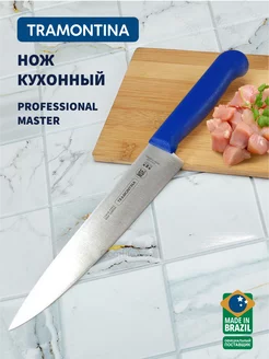 Нож кухонный Professional Master универсальный, лезвие 20 см