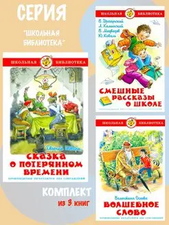 Сказка о потерянном времени + 2 книги