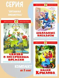 Сказка о потерянном времени + 2 книги