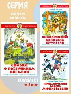 Сказка о потерянном времени + 2 книги