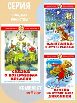 Сказка о потерянном времени + 2 книги