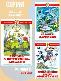 Сказка о потерянном времени + 2 книги