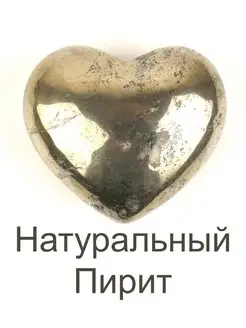 Сердце из натурального Пирита