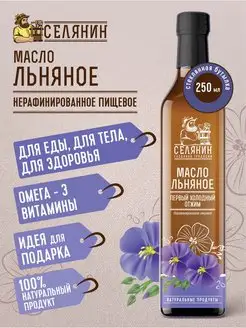 Масло льняное нерафинированное 250мл