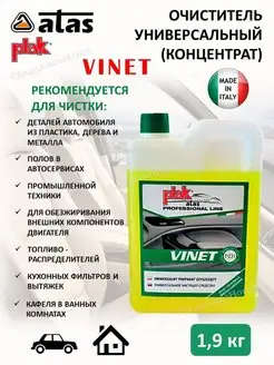 Универсальное чистящее средство, очиститель PLAK, VINET