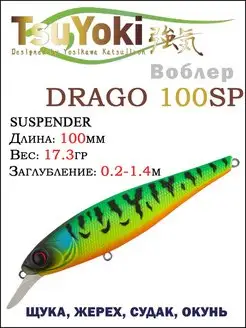 Воблер DRAGA 100SP Воблер на щуку Приманки на щуку