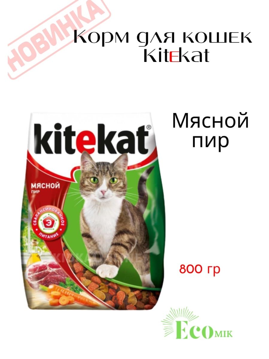 Корм мясной пир