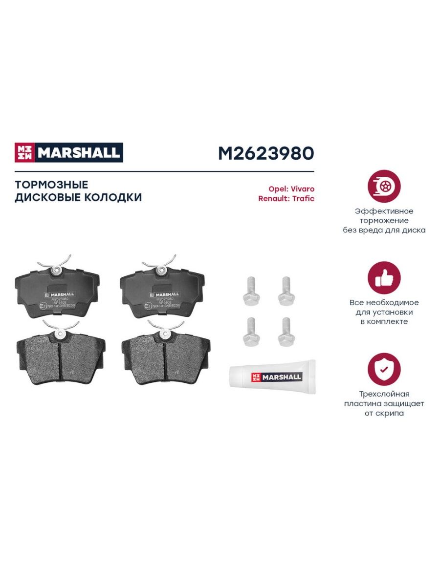 Каталог маршал. Колодки Маршал. Дисковые тормоза Marshall м2000401 262х10 схема. Marshall запчасти. Каталог Marshall.