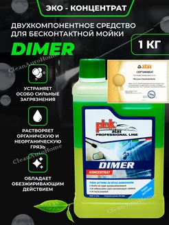 Автошампунь для бесконтактной мойки универсальный DIMER