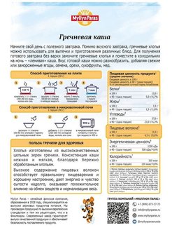 Каша myllyn paras гречневая 400 гр