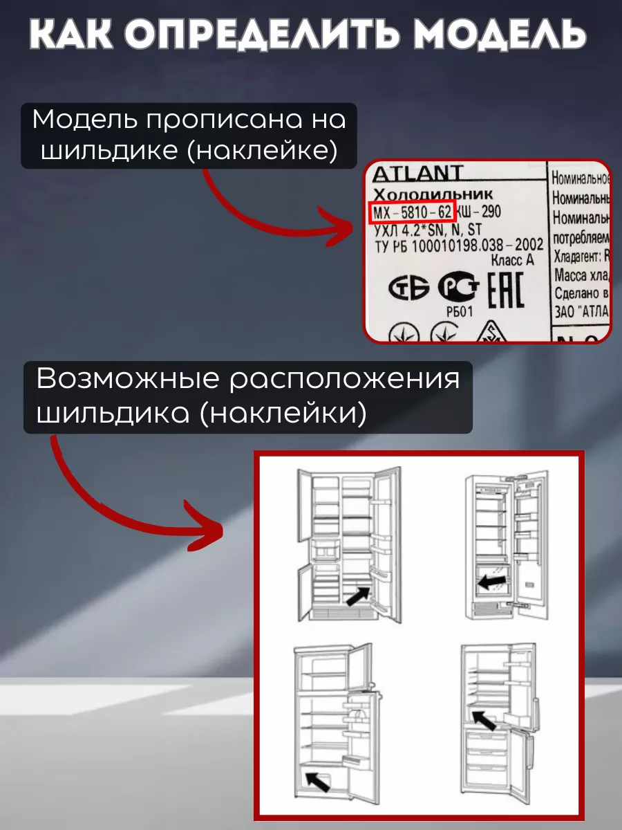 полка на дверцу холодильника атлант