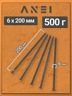 Гвозди строительные 6 х 200 мм 500 г крепеж