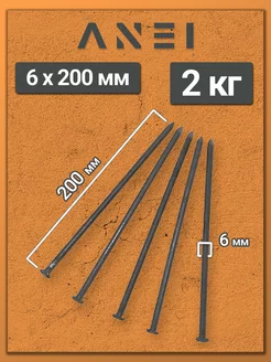 Гвозди строительные 6 х 200 мм 2 кг крепеж