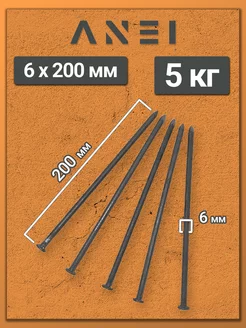 Гвозди строительные 6 х 200 мм 5 кг крепеж