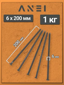 Гвозди строительные 6 х 200 мм 1 кг крепеж