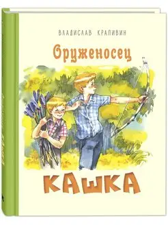 Оруженосец Кашка