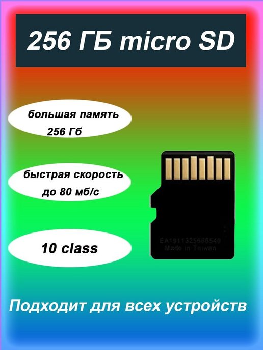 Карта памяти microsd 256