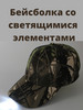 Бейсболка со встроенным фонариком бренд BRO Fisherman продавец Продавец № 386703